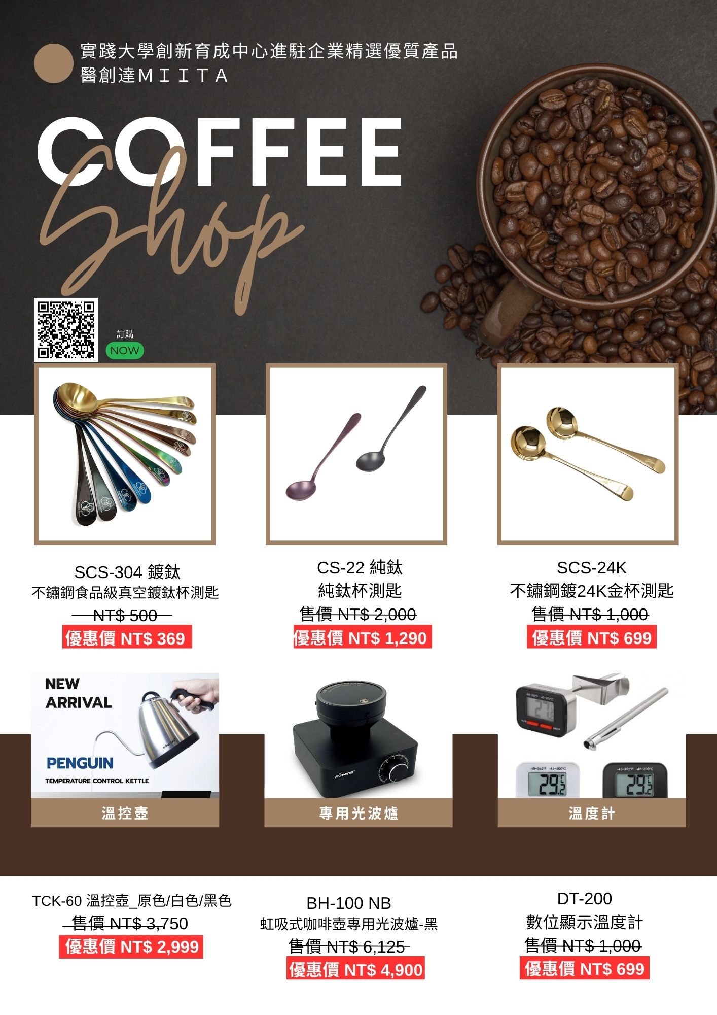 精選咖啡器材限時優惠 2