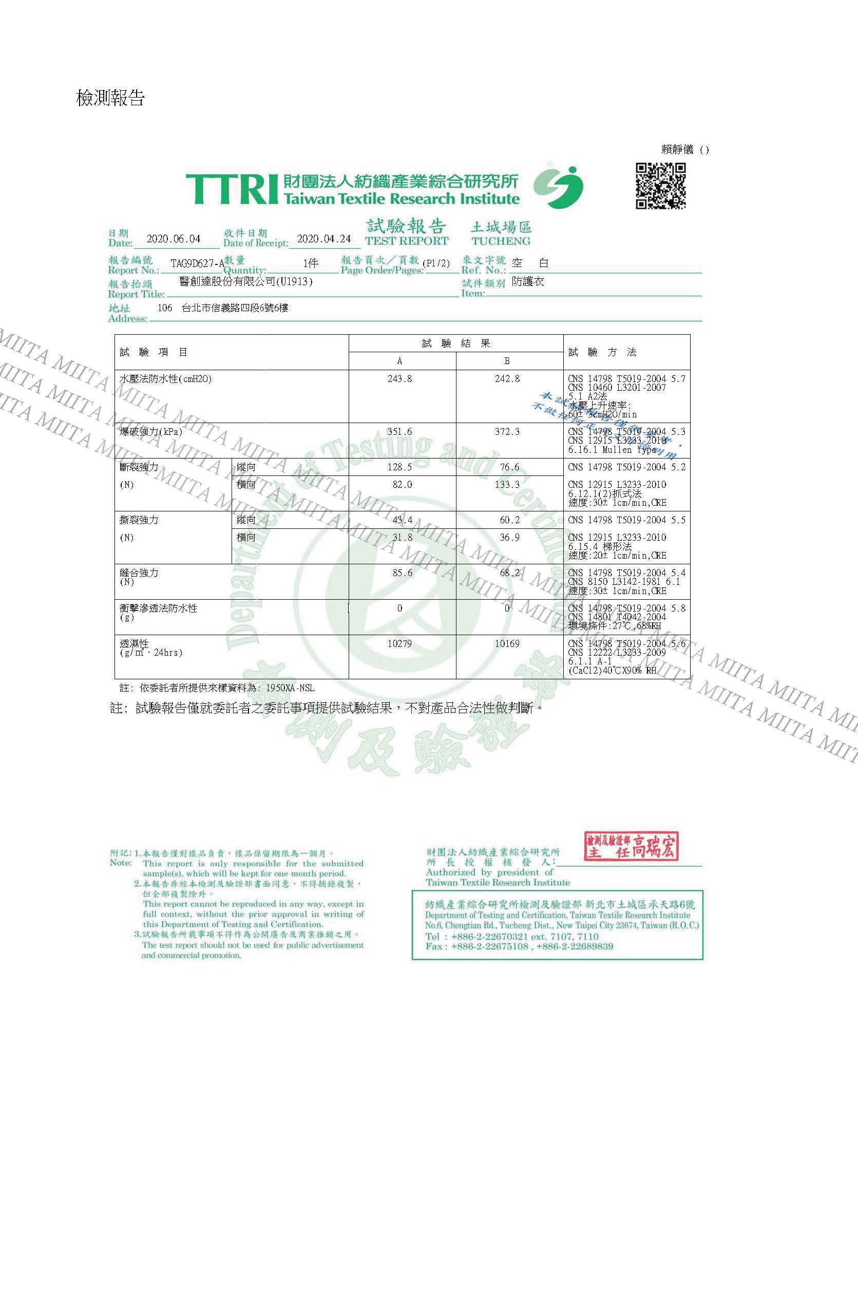 防護衣檢測報告2