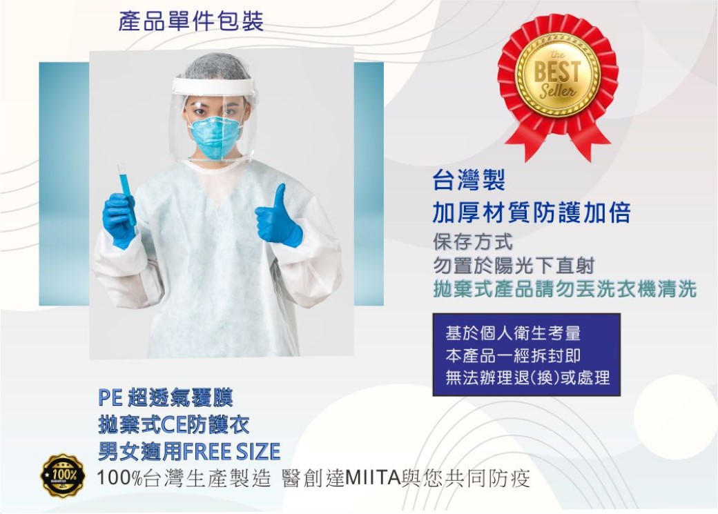 醫創達 隔離衣推薦|安全守護,舒適無憂 拋棄式隔離衣規格與穿戴說明